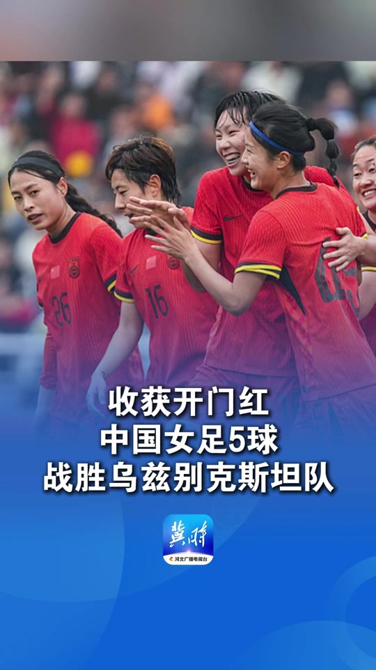 包含乌兹别克斯坦女足遭遇崩盘，遗憾无缘进军决赛的词条